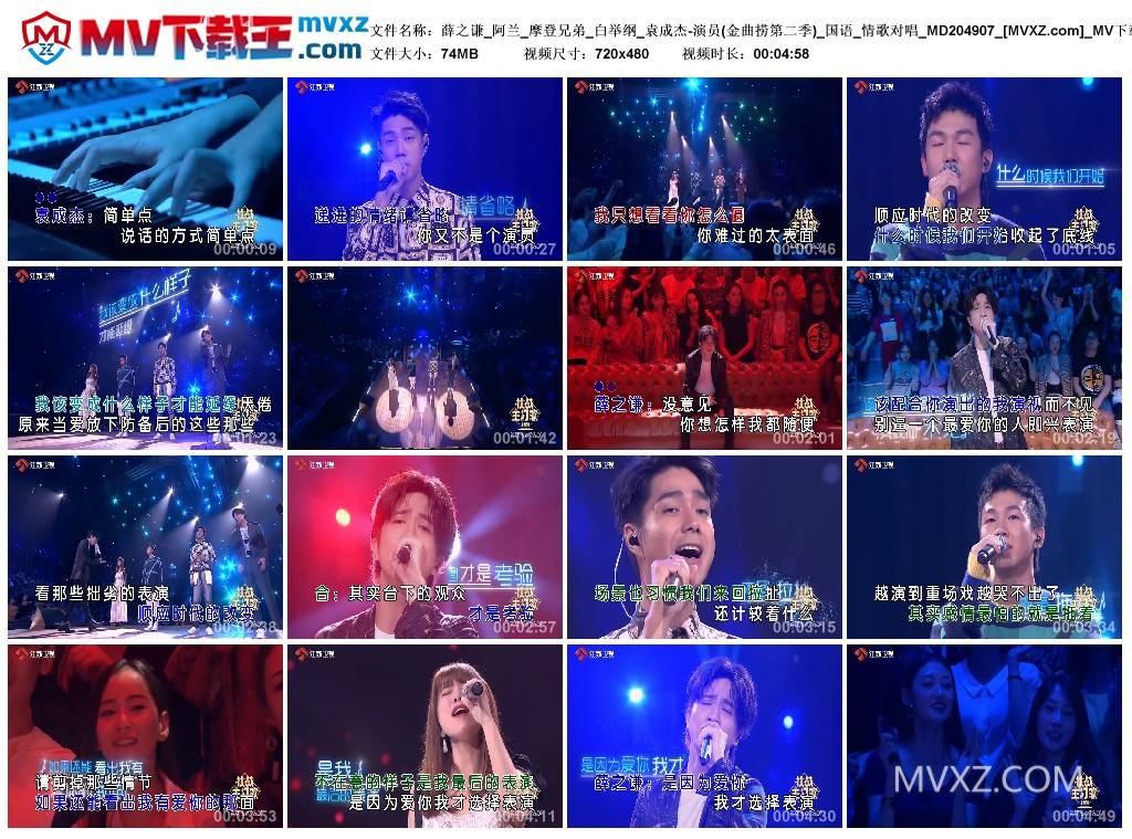 薛之谦_阿兰_摩登兄弟_白举纲_袁成杰-演员(金曲捞第二季)_国语_情歌对唱_MD204907